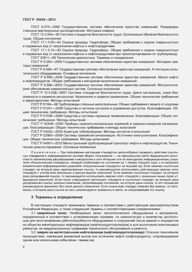 Страница 6 ГОСТ Р 55435-2013