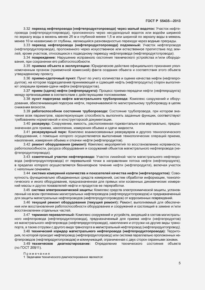 Страница 9 ГОСТ Р 55435-2013