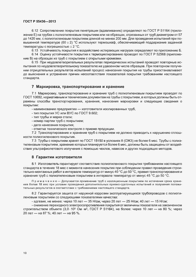 Страница 13 ГОСТ Р 55436-2013