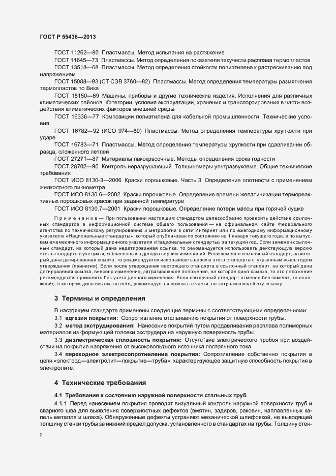 Страница 5 ГОСТ Р 55436-2013
