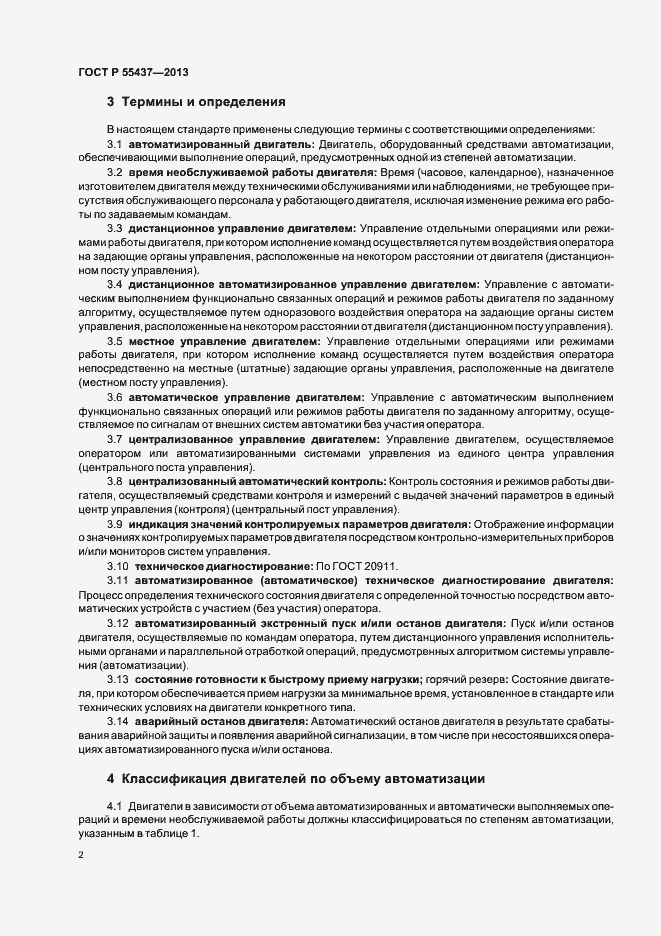 Страница 5 ГОСТ Р 55437-2013