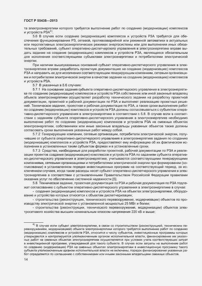 Страница 17 ГОСТ Р 55438-2013