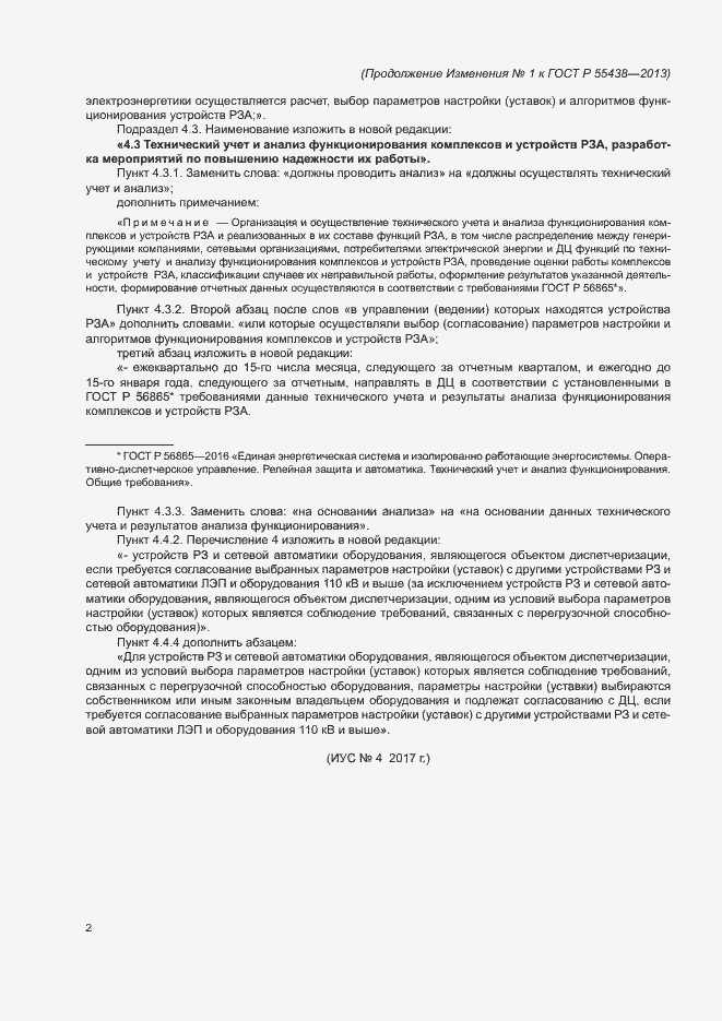 Страница 25 ГОСТ Р 55438-2013