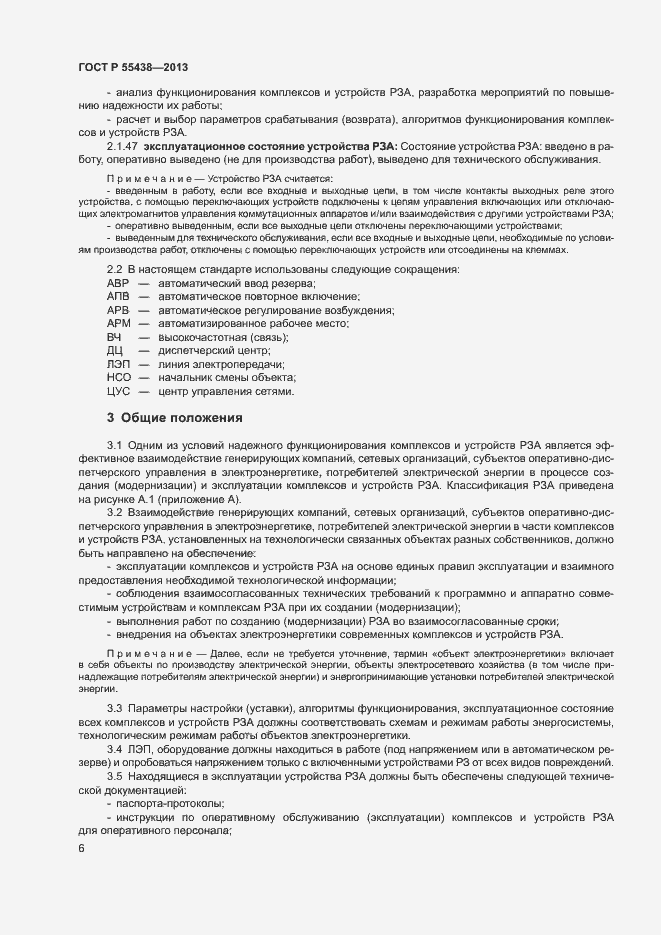 Страница 9 ГОСТ Р 55438-2013