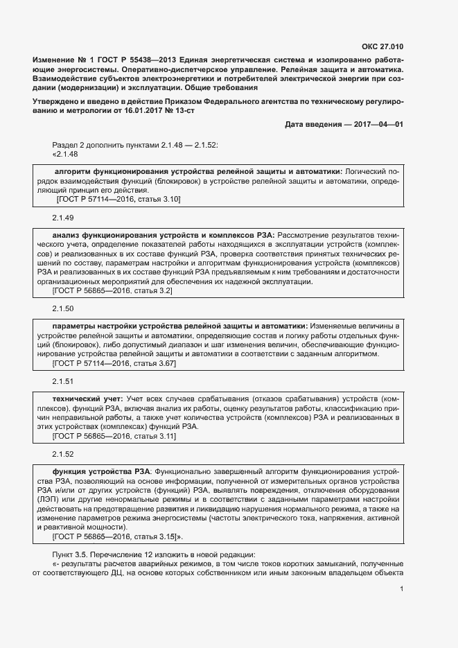 Приложение №1