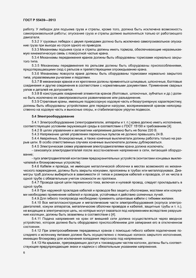 Страница 11 ГОСТ Р 55439-2013