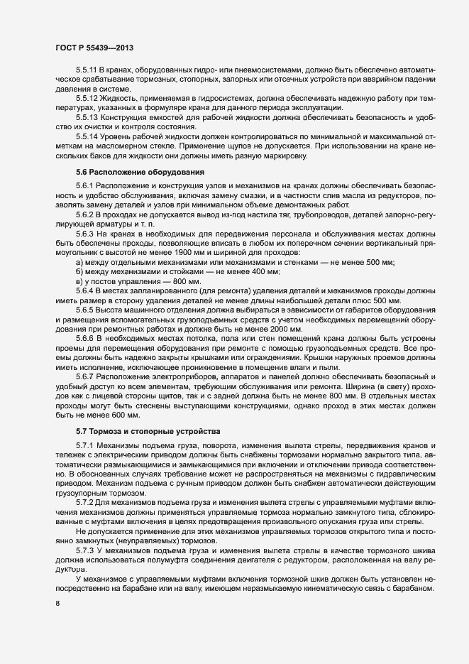 Страница 13 ГОСТ Р 55439-2013