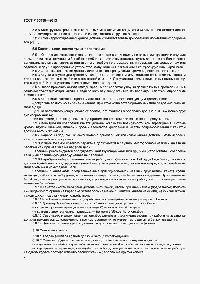 Страница 15 ГОСТ Р 55439-2013