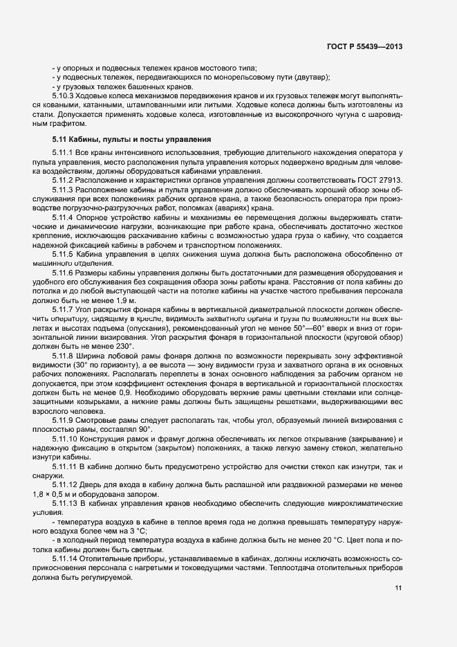 Страница 16 ГОСТ Р 55439-2013
