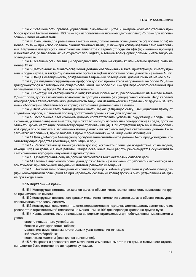 Страница 22 ГОСТ Р 55439-2013