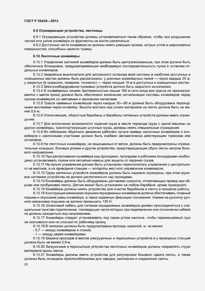 Страница 25 ГОСТ Р 55439-2013