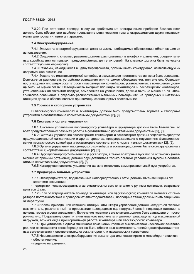 Страница 31 ГОСТ Р 55439-2013