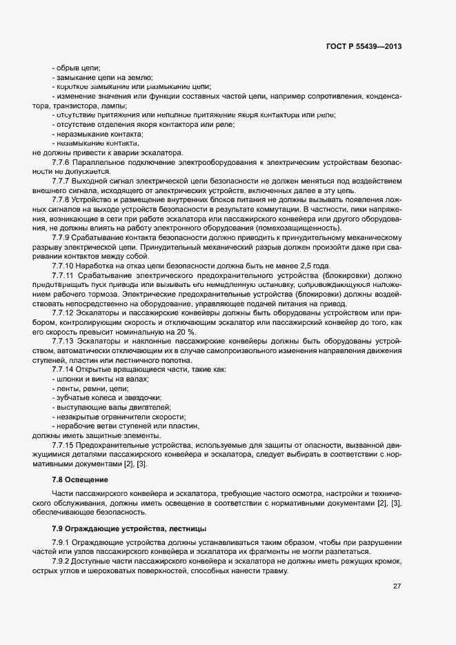 Страница 32 ГОСТ Р 55439-2013