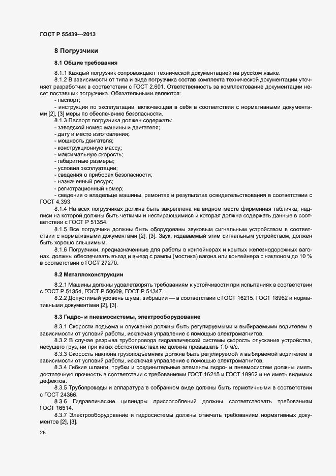 Страница 33 ГОСТ Р 55439-2013