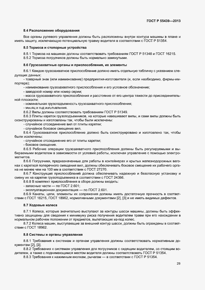 Страница 34 ГОСТ Р 55439-2013