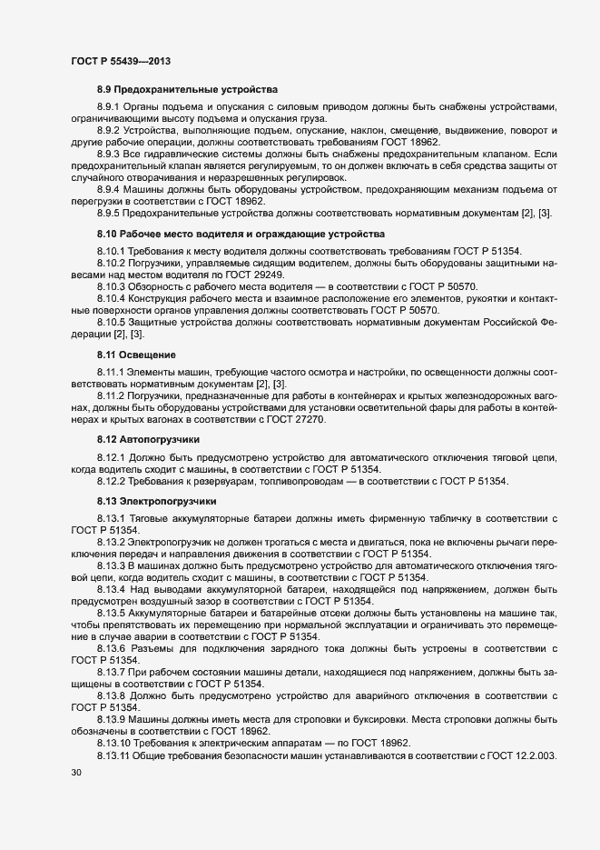 Страница 35 ГОСТ Р 55439-2013