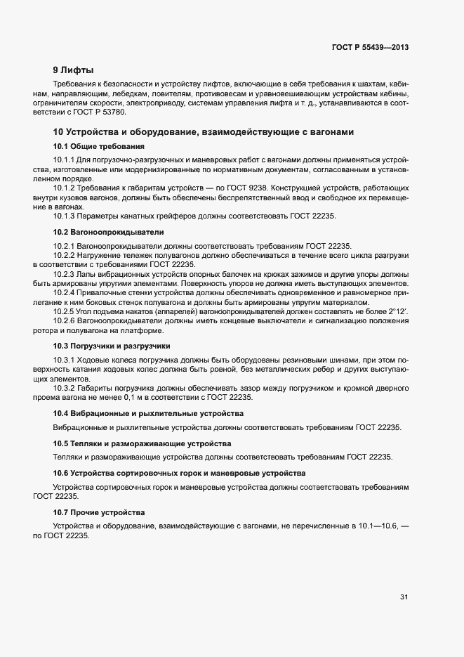 Страница 36 ГОСТ Р 55439-2013