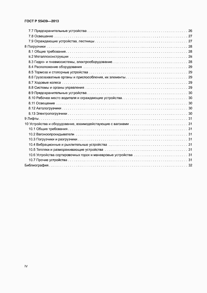 Страница 4 ГОСТ Р 55439-2013