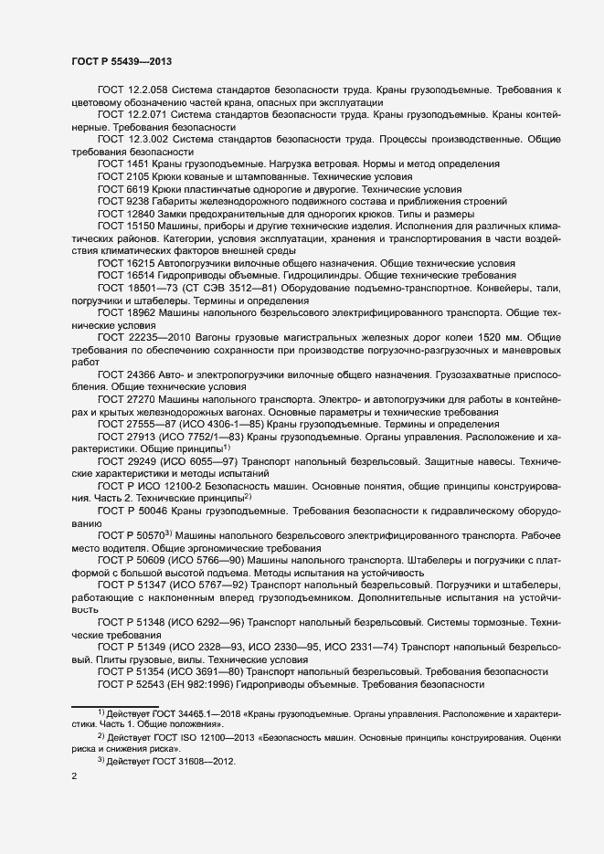 Страница 7 ГОСТ Р 55439-2013