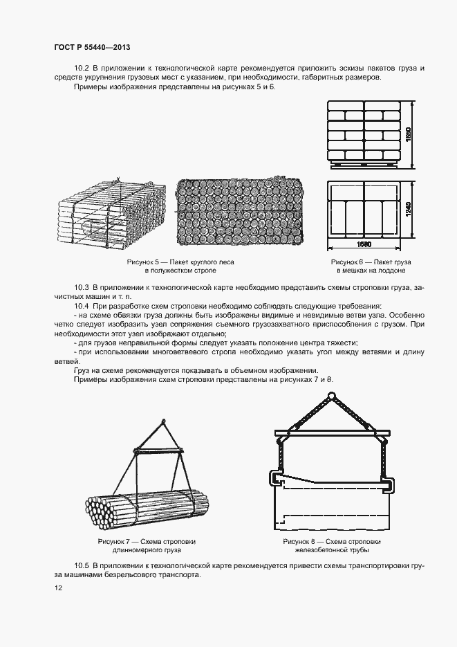 Страница 16 ГОСТ Р 55440-2013