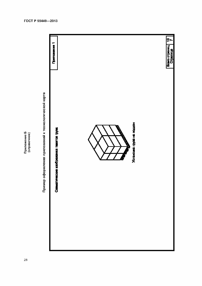 Страница 32 ГОСТ Р 55440-2013
