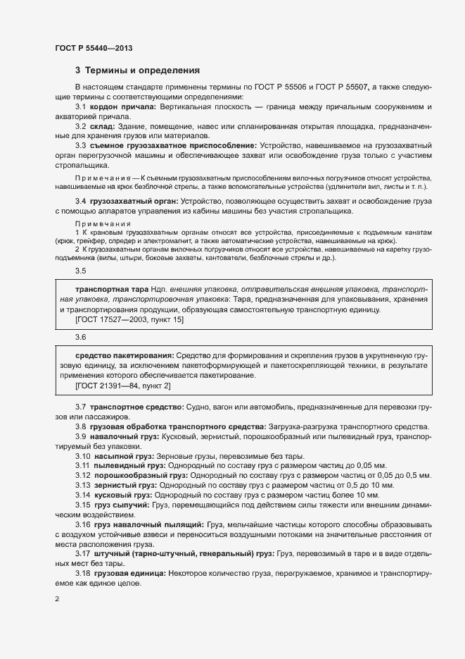 Страница 6 ГОСТ Р 55440-2013