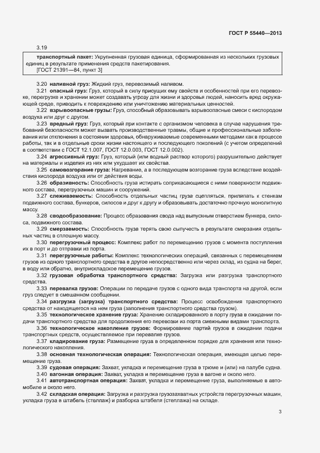 Страница 7 ГОСТ Р 55440-2013