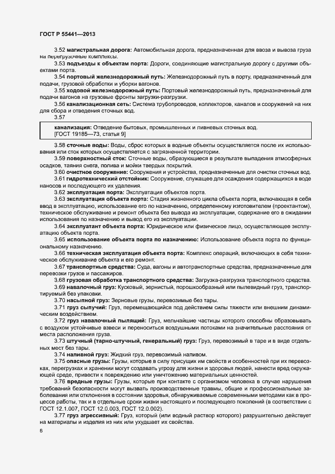 Страница 10 ГОСТ Р 55441-2013