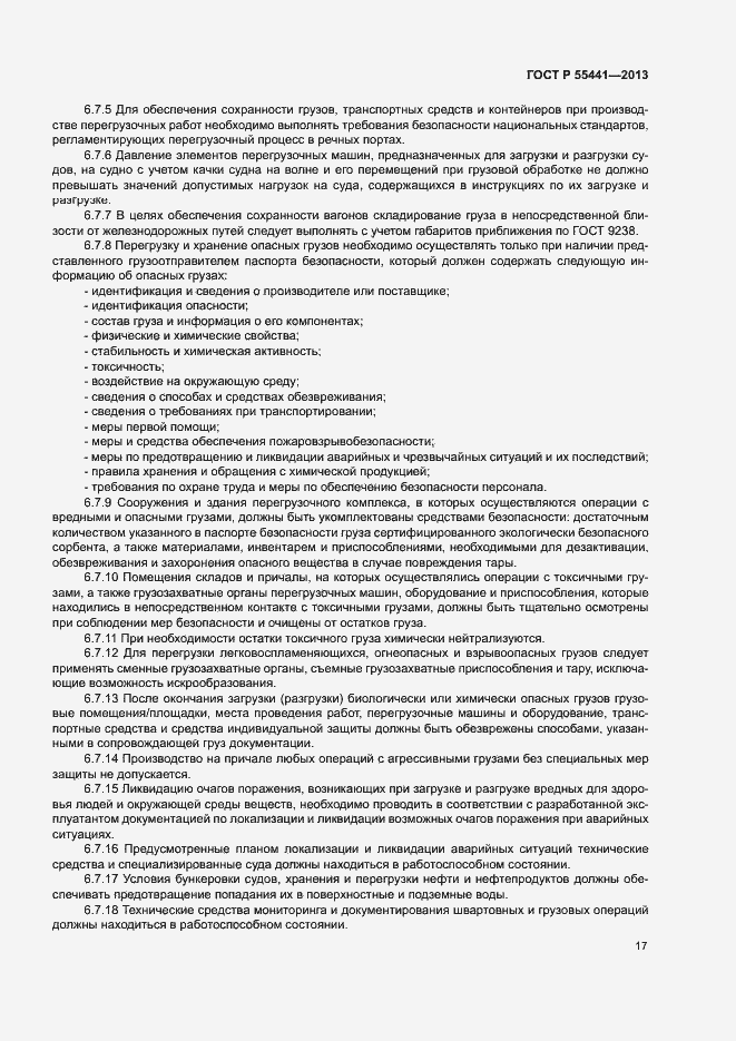 Страница 21 ГОСТ Р 55441-2013