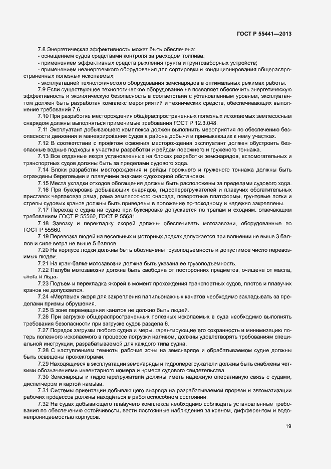 Страница 23 ГОСТ Р 55441-2013