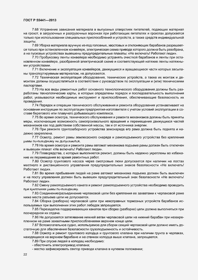 Страница 26 ГОСТ Р 55441-2013