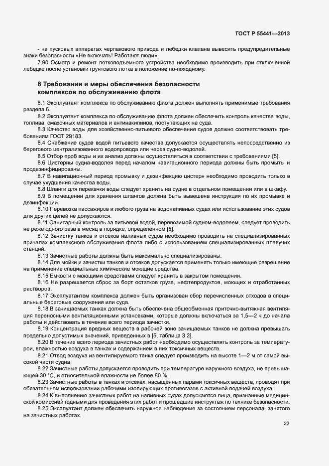 Страница 27 ГОСТ Р 55441-2013