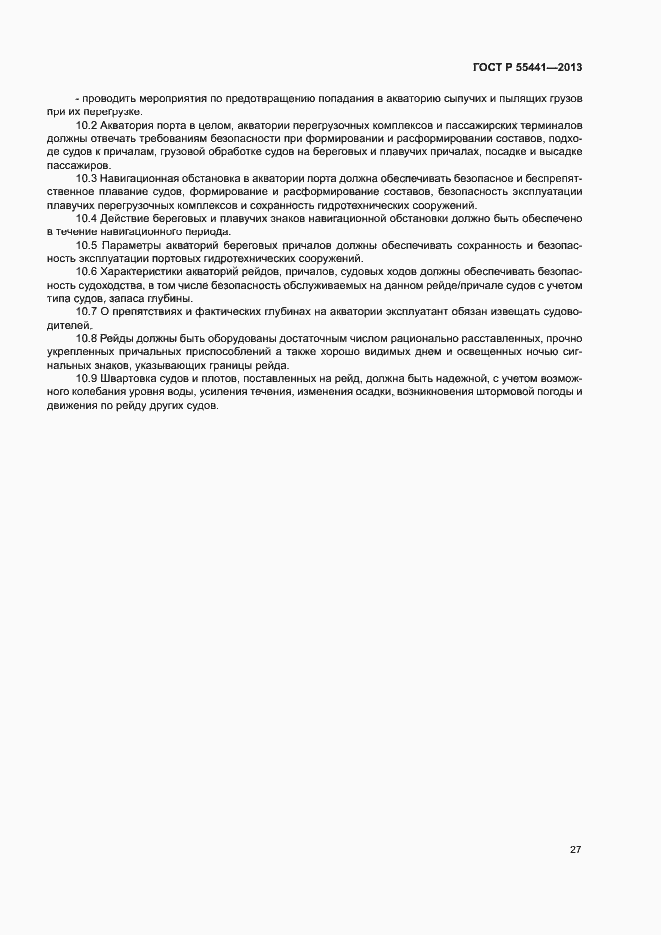 Страница 31 ГОСТ Р 55441-2013