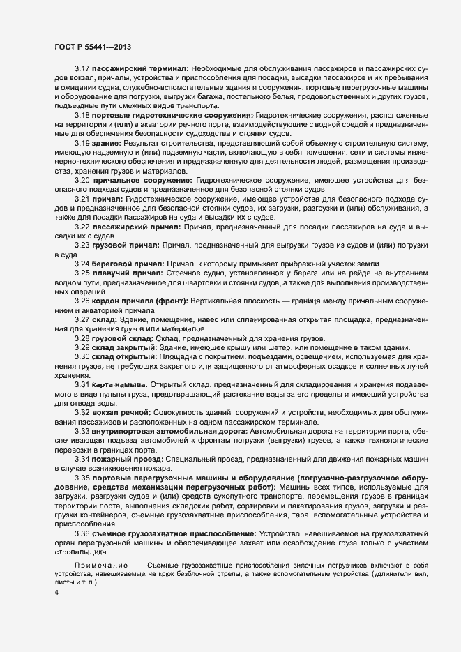 Страница 8 ГОСТ Р 55441-2013