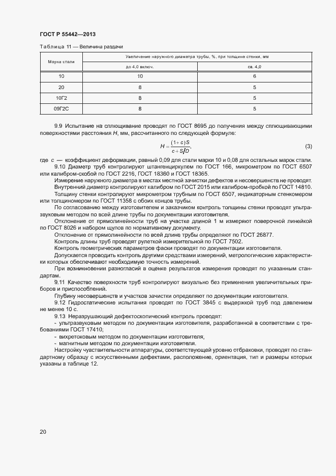 Страница 24 ГОСТ Р 55442-2013