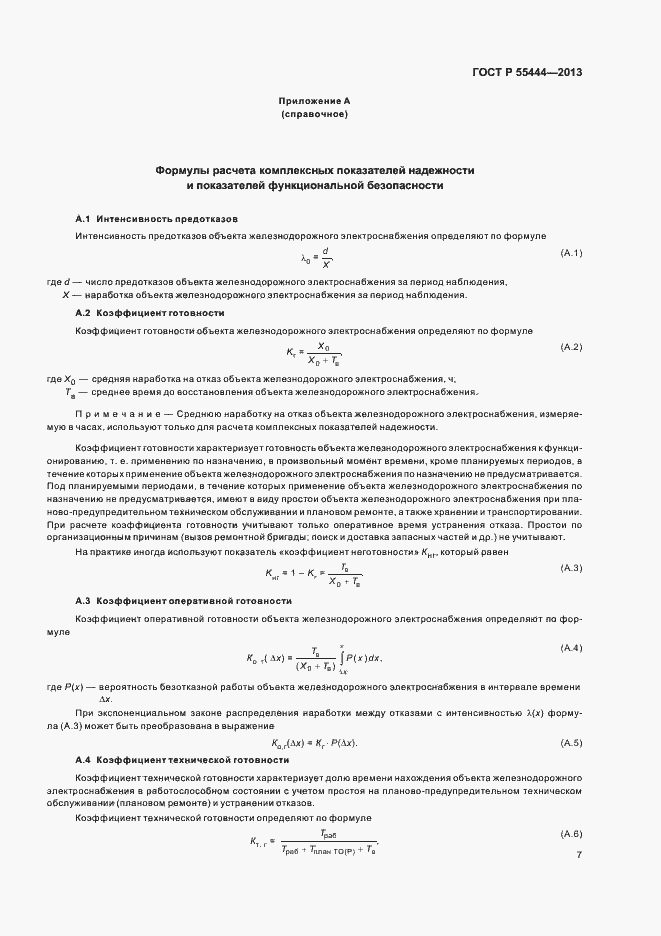 Страница 10 ГОСТ Р 55444-2013