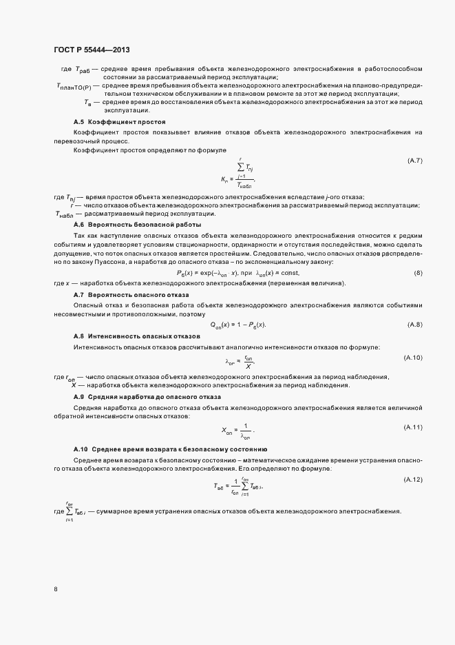 Страница 11 ГОСТ Р 55444-2013