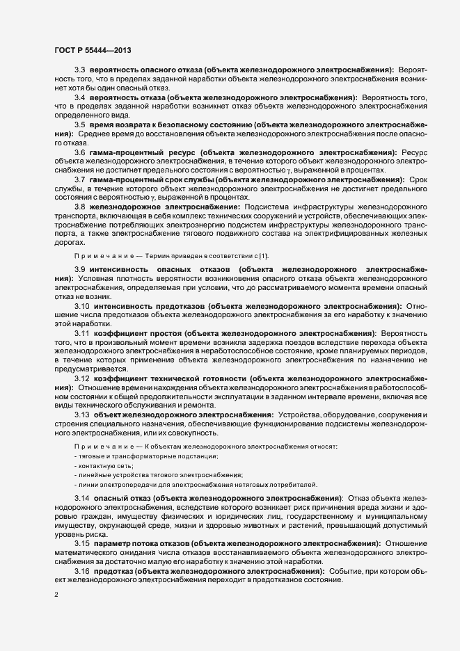 Страница 5 ГОСТ Р 55444-2013