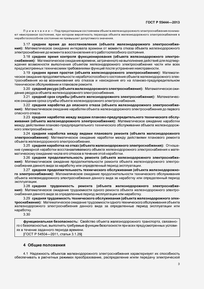 Страница 6 ГОСТ Р 55444-2013