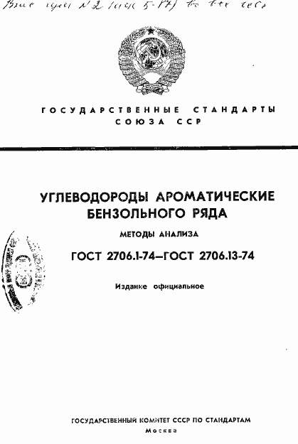 Страница 1 ГОСТ 2706.4-74