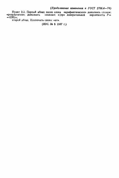 Страница 10 ГОСТ 2706.4-74