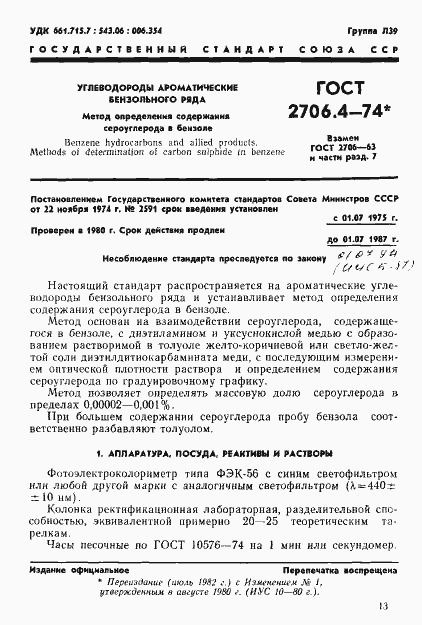 Страница 2 ГОСТ 2706.4-74