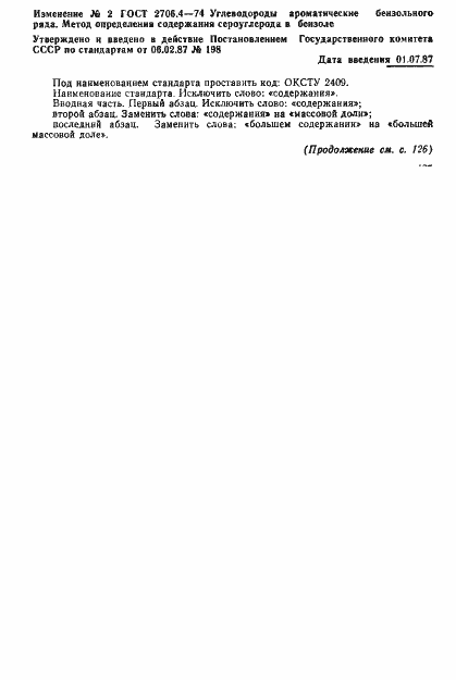 Страница 7 ГОСТ 2706.4-74