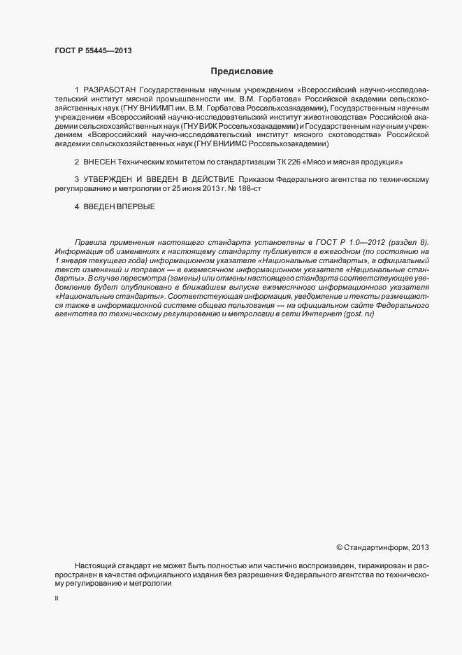 Страница 2 ГОСТ Р 55445-2013