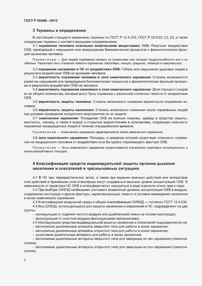Страница 5 ГОСТ Р 55446-2013
