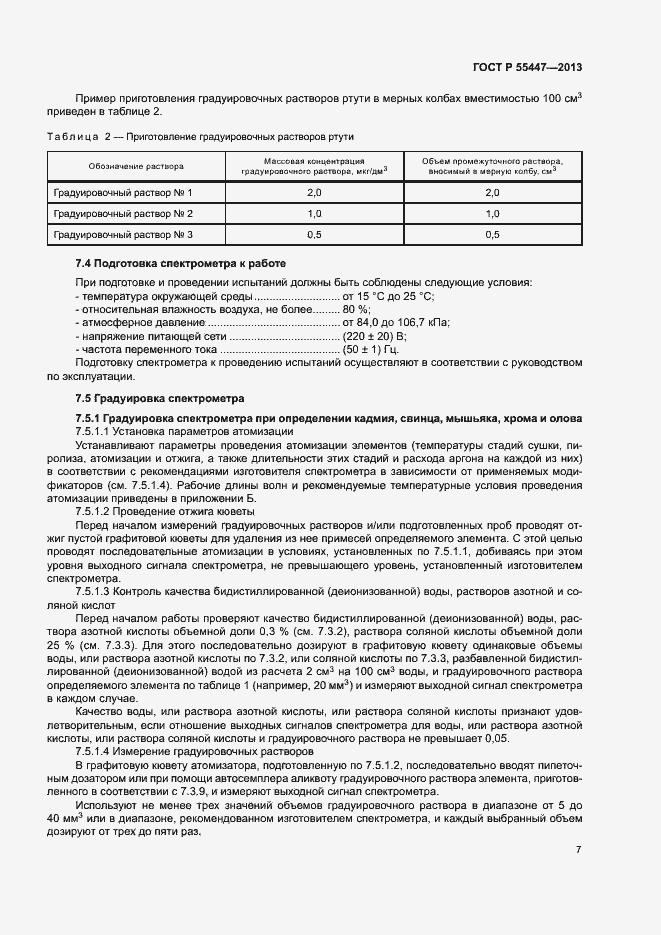 Страница 9 ГОСТ Р 55447-2013