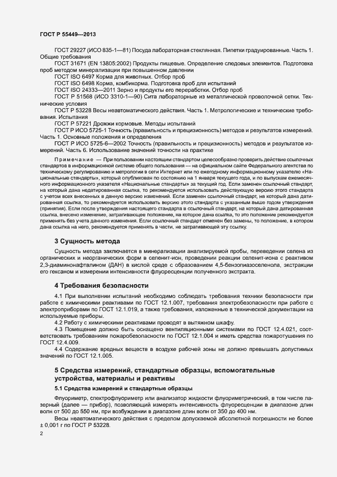 Страница 4 ГОСТ Р 55449-2013
