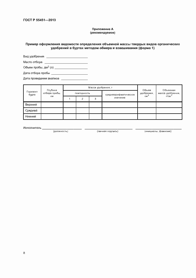 Страница 11 ГОСТ Р 55451-2013