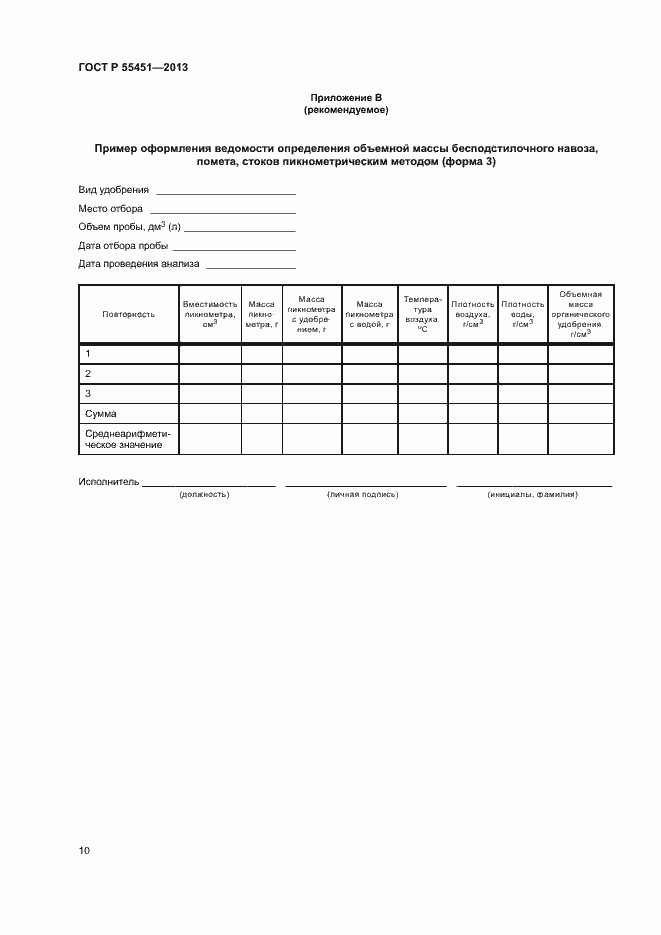 Страница 13 ГОСТ Р 55451-2013