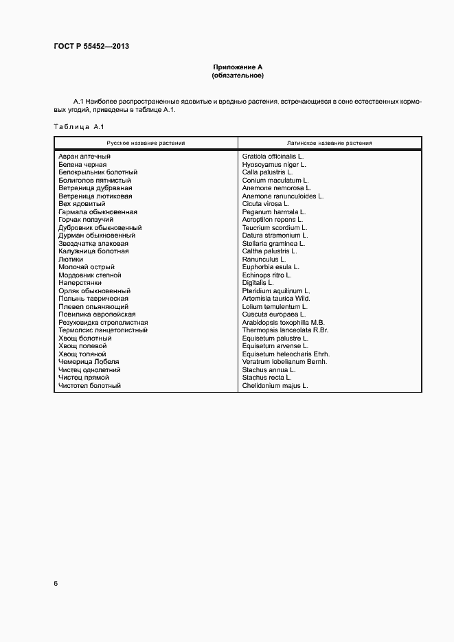 Страница 9 ГОСТ Р 55452-2013